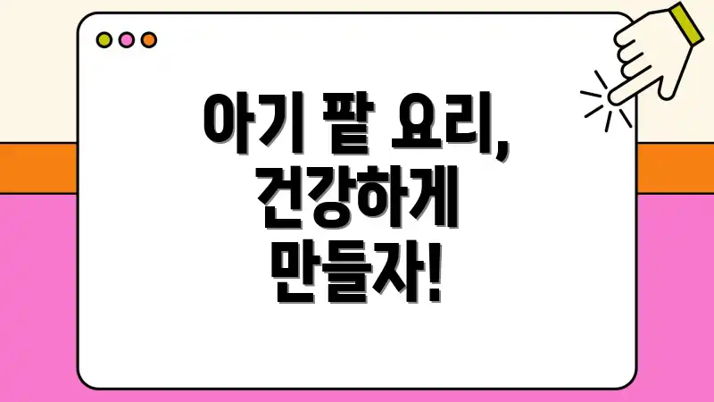 아기 팥 요리, 건강하게 만들자!