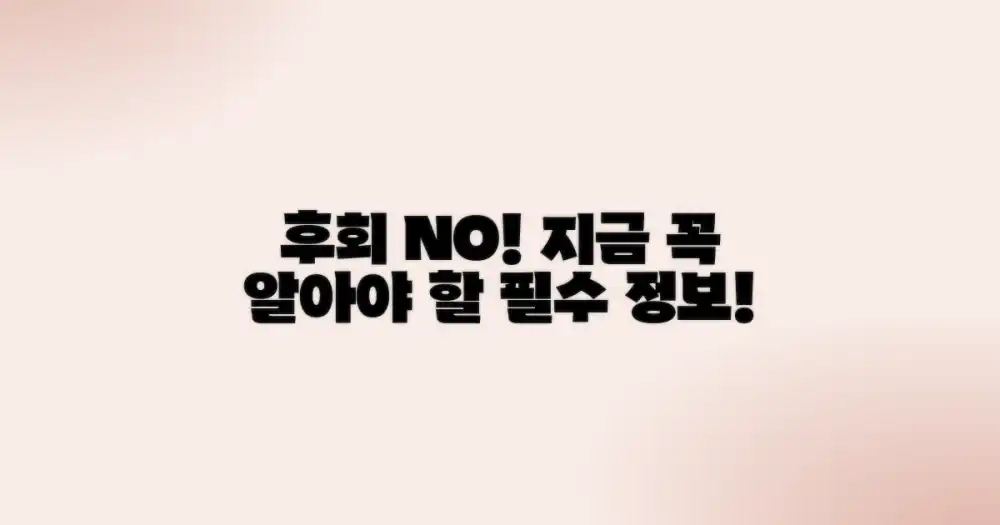 깜빡하면 후회할 필수 정보!